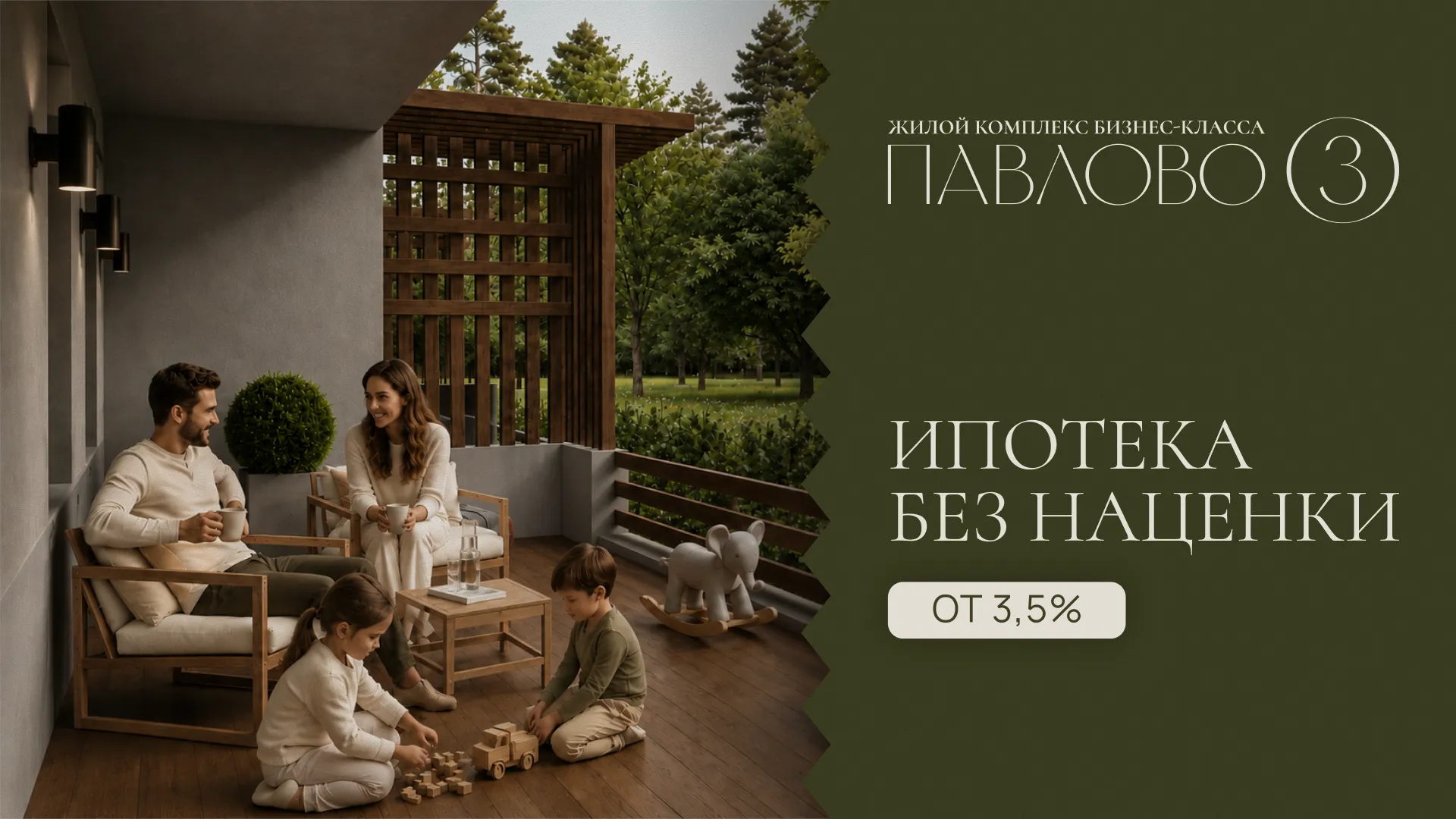 СНИЖАЕМ СТАВКУ! ИПОТЕКА ОТ 3,5%!